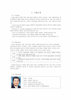 [전략경영]코엑스 전략 보고서-4