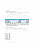 [전략경영]코엑스 전략 보고서-11