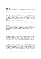 [조직과사회]한국전력공사를 통해 본 조직관리-3