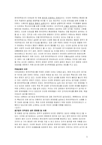 [조직과사회]한국전력공사를 통해 본 조직관리-5