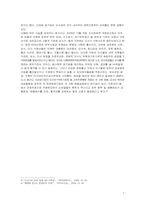 [조직과사회]한국전력공사를 통해 본 조직관리-7