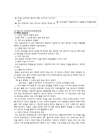 [외식산업론]외식업체의 성공사례-패밀리레스토랑 빕스(VIPS)-13