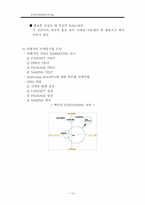하이트유통구조분석-12
