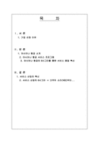 [품질경영]아시아나 항공의 6시그마를 통한 서비스 품질 혁신-2