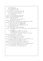 [품질경영]아시아나 항공의 6시그마를 통한 서비스 품질 혁신-4