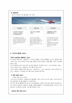 [품질경영]아시아나 항공의 6시그마를 통한 서비스 품질 혁신-5