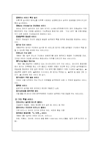 [품질경영]아시아나 항공의 6시그마를 통한 서비스 품질 혁신-7