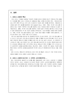 [품질경영]아시아나 항공의 6시그마를 통한 서비스 품질 혁신-10