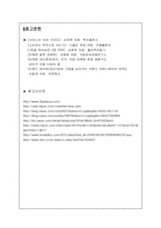 [품질경영]아시아나 항공의 6시그마를 통한 서비스 품질 혁신-11