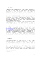 [마케팅원론] 유니클로의 불황 속 성공전략-5