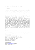 [마케팅원론] 유니클로의 불황 속 성공전략-15
