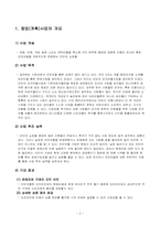 [이비지니스] 온라인 피규어몰 창업계획서-3