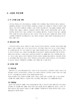 [이비지니스] 온라인 피규어몰 창업계획서-9