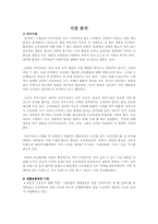 [경영혁신]혁신기업 사례분석-다이소 아성산업-5