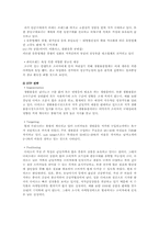[경영혁신]혁신기업 사례분석-다이소 아성산업-6