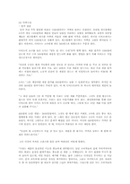 [경영혁신]혁신기업 사례분석-다이소 아성산업-9