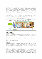 [경영혁신]혁신기업 사례분석-다이소 아성산업-14