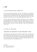[마케팅]넥센타이어-브랜드 인지도 상승을 위한 마케팅 전략-3