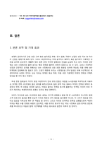 [마케팅]넥센타이어-브랜드 인지도 상승을 위한 마케팅 전략-16