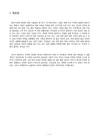 [마케팅]넥센타이어-브랜드 인지도 상승을 위한 마케팅 전략-17