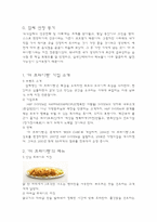 [외식산업론]`더 프라이팬`의 성공 전략분석-3