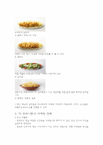 [외식산업론]`더 프라이팬`의 성공 전략분석-4