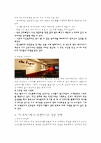 [외식산업론]`더 프라이팬`의 성공 전략분석-5