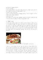 [외식산업론]`더 프라이팬`의 성공 전략분석-6