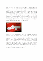 [외식산업론]`더 프라이팬`의 성공 전략분석-7