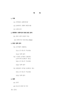 [의료산업] 제약회사 리베이트의 원인 및 관련 정책에 관한 소고-2