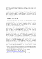 [의료산업] 제약회사 리베이트의 원인 및 관련 정책에 관한 소고-4