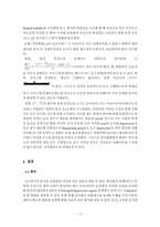 [의료산업] 제약회사 리베이트의 원인 및 관련 정책에 관한 소고-19