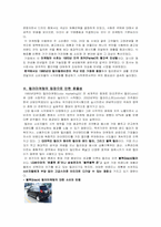 [마케팅] 컬러마케팅(Color Marketing)의 정의와 사례및 향후전망-2