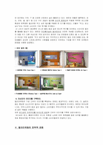 [마케팅] 컬러마케팅(Color Marketing)의 정의와 사례및 향후전망-8