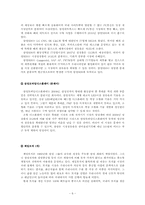 [기업과 경영의 이해]삼성의 성공전략-6