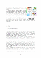 [기업과 경영의 이해]삼성의 성공전략-7
