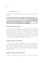 [기업과 경영의 이해]삼성의 성공전략-8