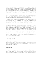 [기업과 경영의 이해]삼성의 성공전략-9
