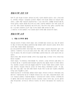 [외식산업론]외식업체의 성공사례-한솥도시락-3