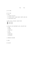 [외교정책론]우루과이라운드(UR)협상에서 볼 수 있는 외교정책결정과정-2