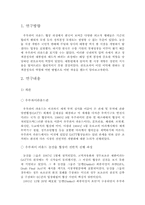 [외교정책론]우루과이라운드(UR)협상에서 볼 수 있는 외교정책결정과정-3