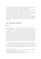 [외교정책론]우루과이라운드(UR)협상에서 볼 수 있는 외교정책결정과정-5