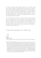 [외교정책론]우루과이라운드(UR)협상에서 볼 수 있는 외교정책결정과정-10