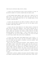 [외교정책론]우루과이라운드(UR)협상에서 볼 수 있는 외교정책결정과정-19