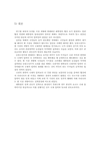 [외교정책론]우루과이라운드(UR)협상에서 볼 수 있는 외교정책결정과정-20