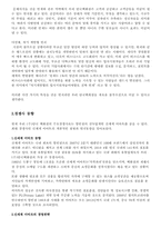 [인적자원관리] 채용전략-4