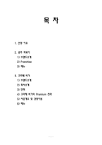[외식산업론]외식업체의 성공사례-공주떡볶이, 크라제버거-1