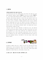 [외식산업론]외식업체의 성공사례-공주떡볶이, 크라제버거-2