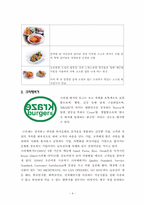[외식산업론]외식업체의 성공사례-공주떡볶이, 크라제버거-4