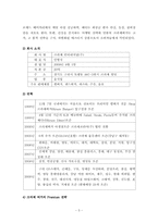 [외식산업론]외식업체의 성공사례-공주떡볶이, 크라제버거-5